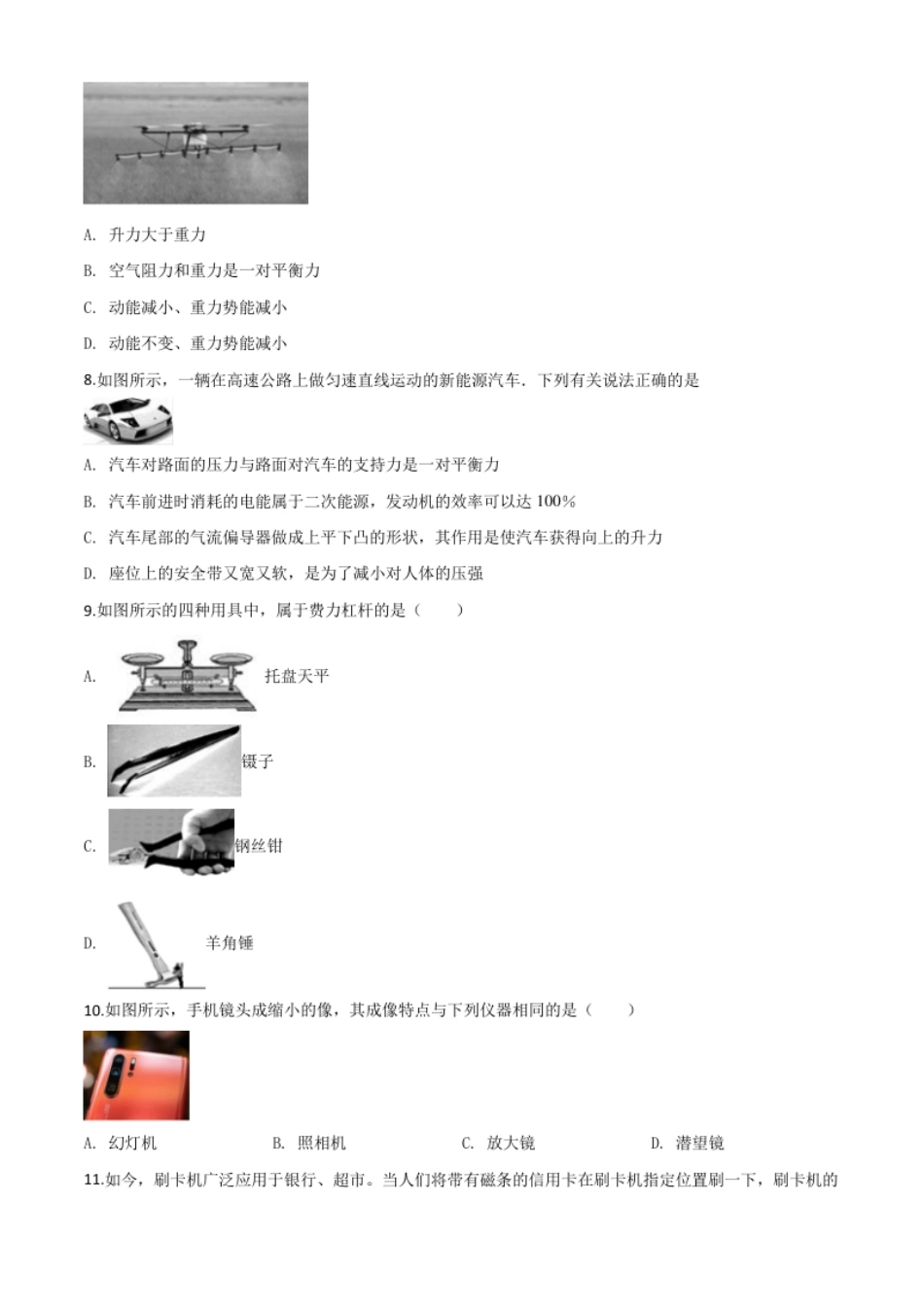 精品解析：2020年黑龙江省牡丹江、鸡西地区朝鲜族学校中考物理试题（原卷版）.pdf_第3页