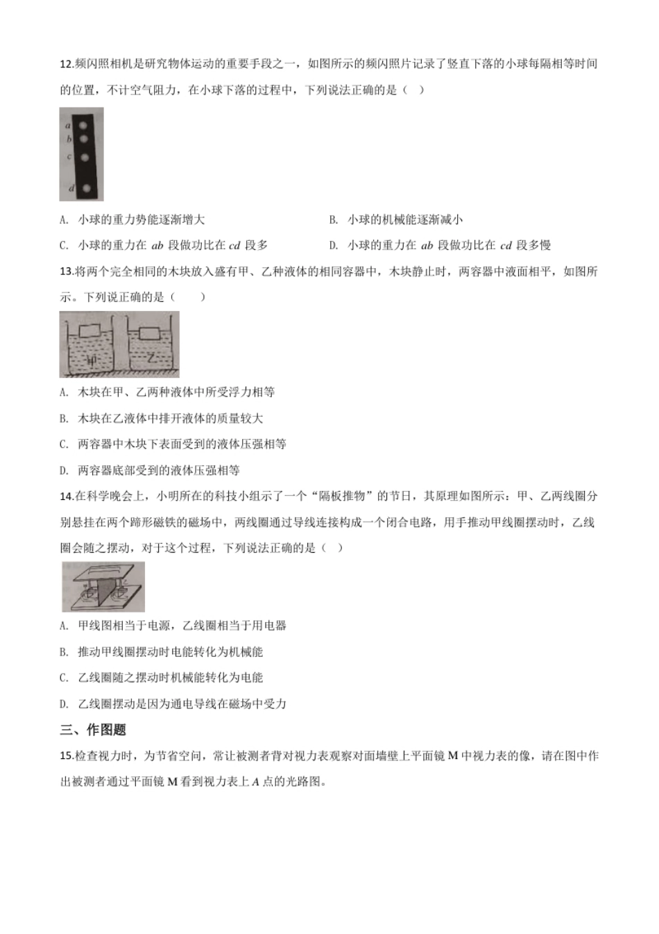 精品解析：2020年河南省中考物理试题（原卷版）.pdf_第3页