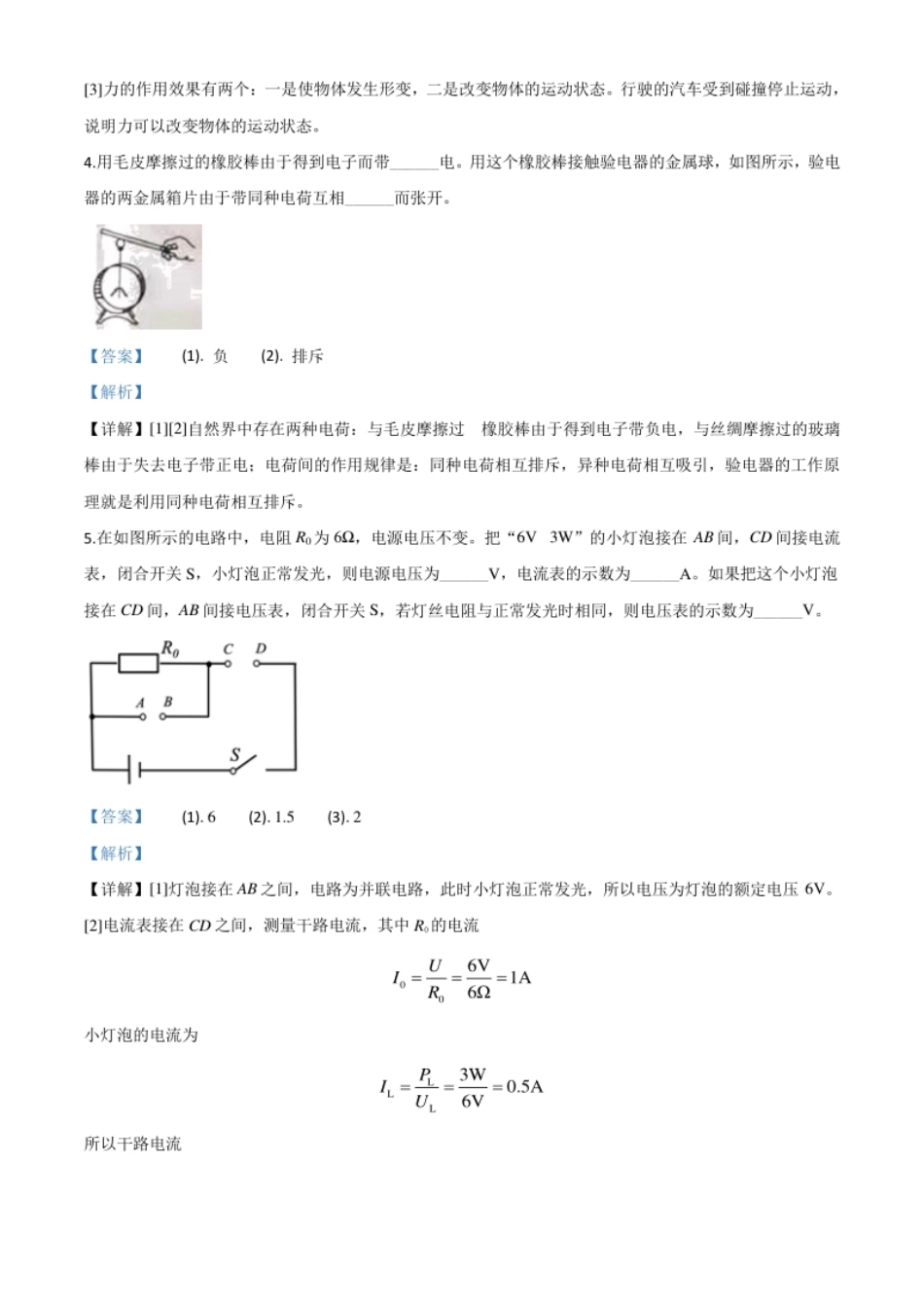 精品解析：2020年河南省中考物理试题（解析版）.pdf_第2页