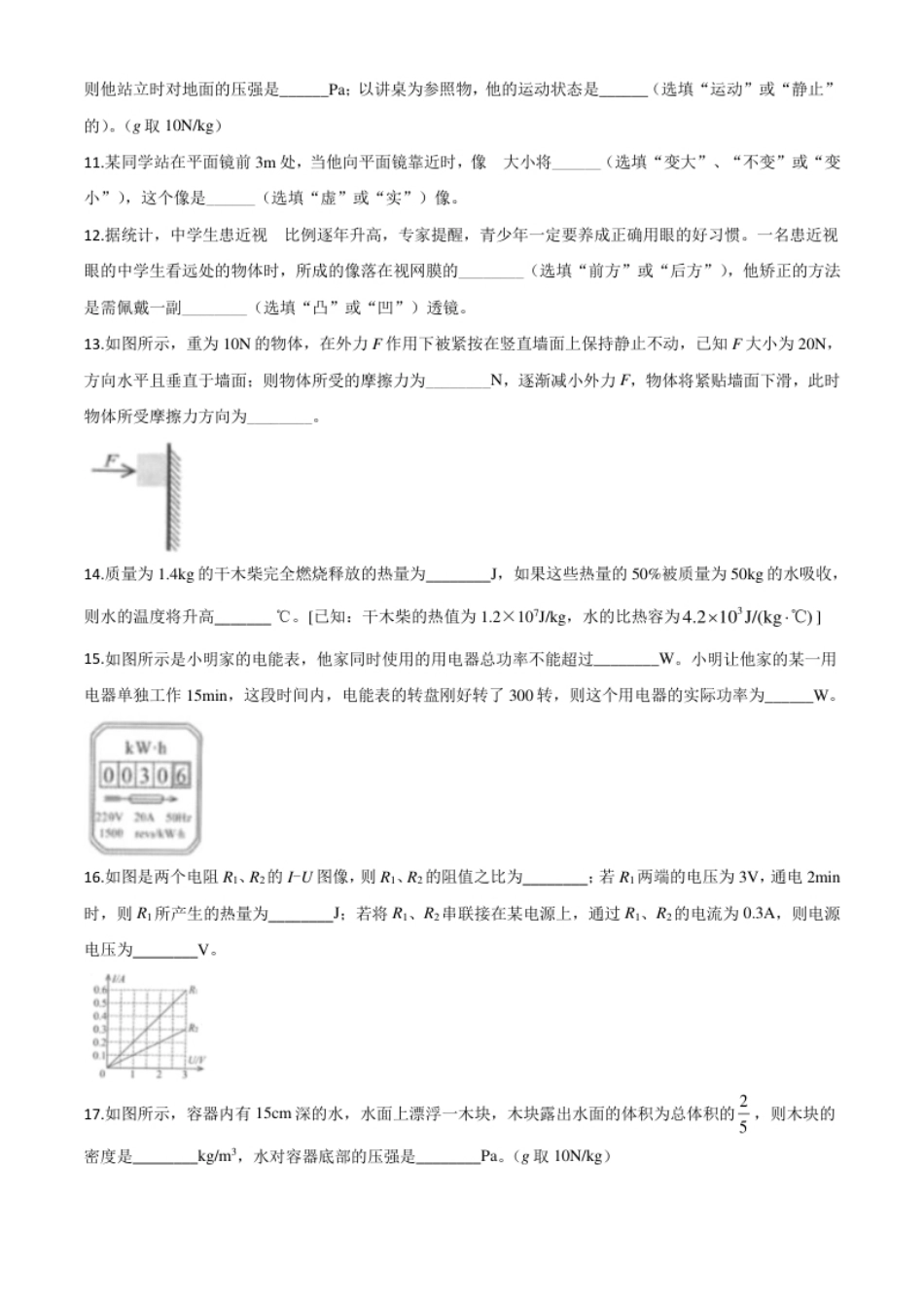 精品解析：2020年贵州省铜仁市中考理综物理试题（原卷版）.pdf_第3页