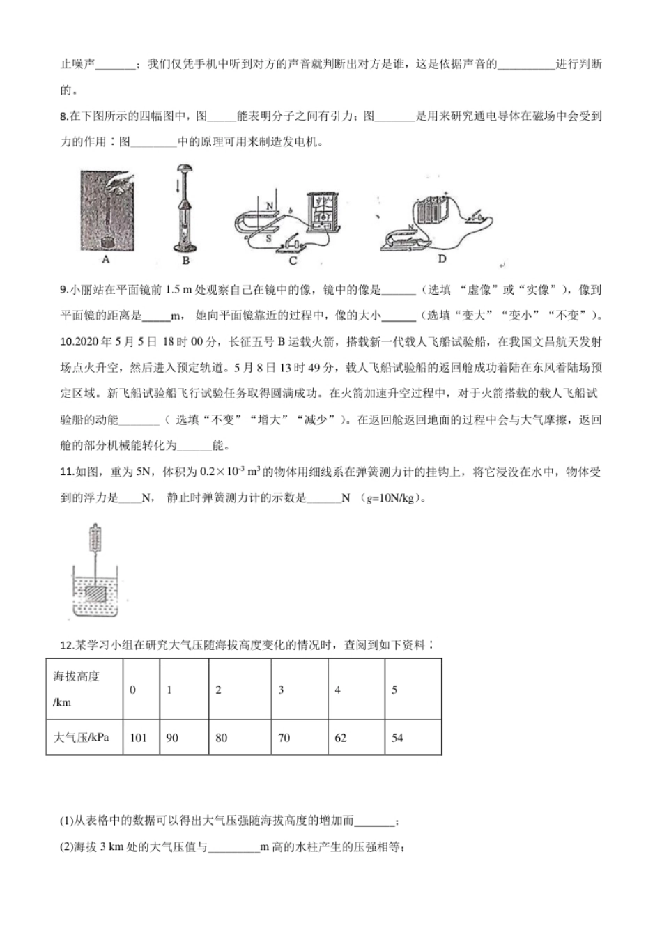 精品解析：2020年贵州省黔南州初中毕业学业（升学）考试物理试题（原卷版）.pdf_第2页