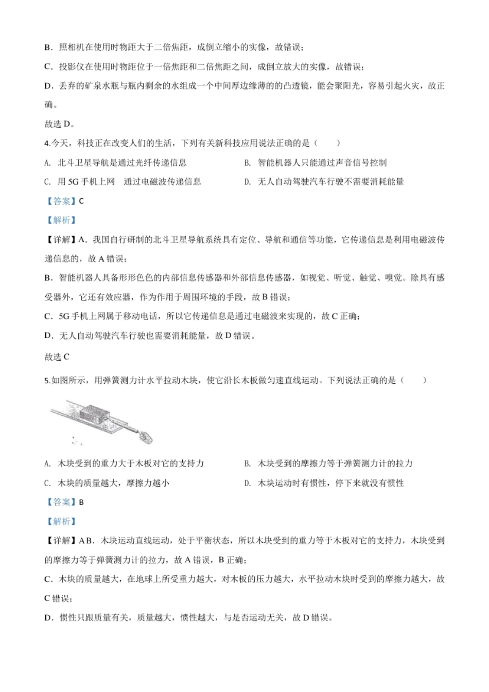 精品解析：2020年贵州省黔南州初中毕业学业（升学）考试物理试题（解析版）.pdf_第2页