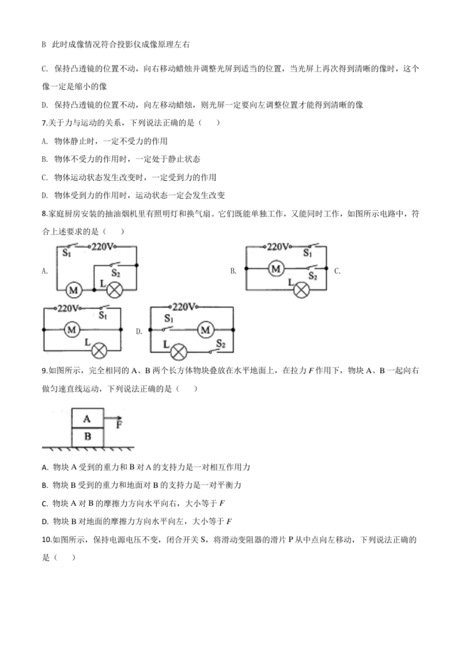 精品解析：2020年广西贵港市中考物理试题（原卷版）.pdf_第2页