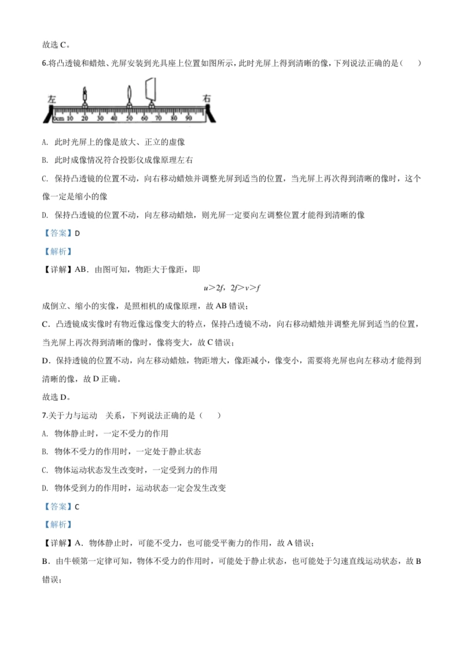 精品解析：2020年广西贵港市中考物理试题（解析版）.pdf_第3页