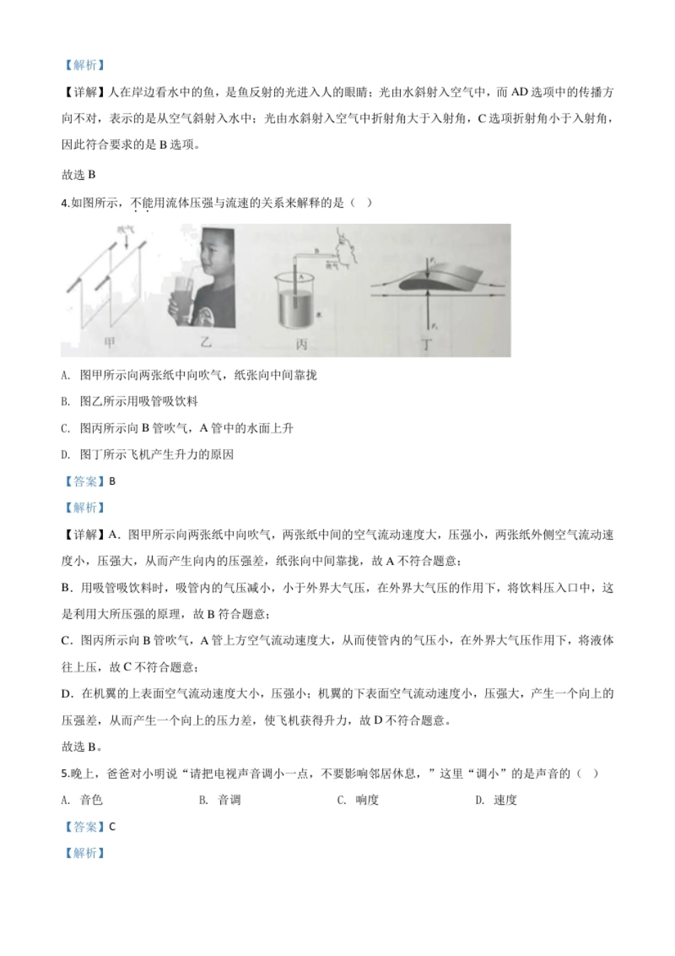 精品解析：2020年广东省中考物理试题（解析版）.pdf_第2页