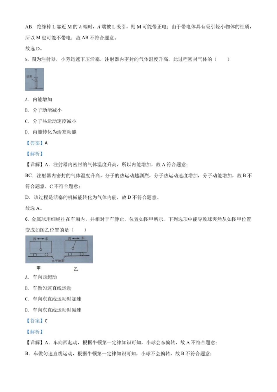 精品解析：2020年广东省广州市中考物理试题（解析版）.pdf_第3页