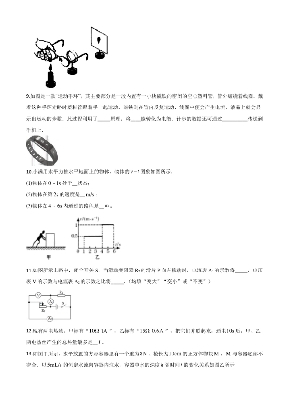 精品解析：2020年甘肃省天水市中考物理试题（原卷版）.pdf_第3页