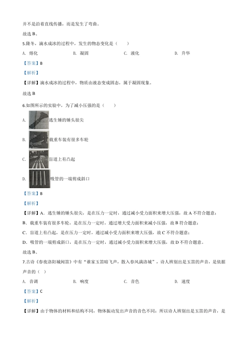 精品解析：2020年北京市中考物理试题（解析版）.pdf_第3页