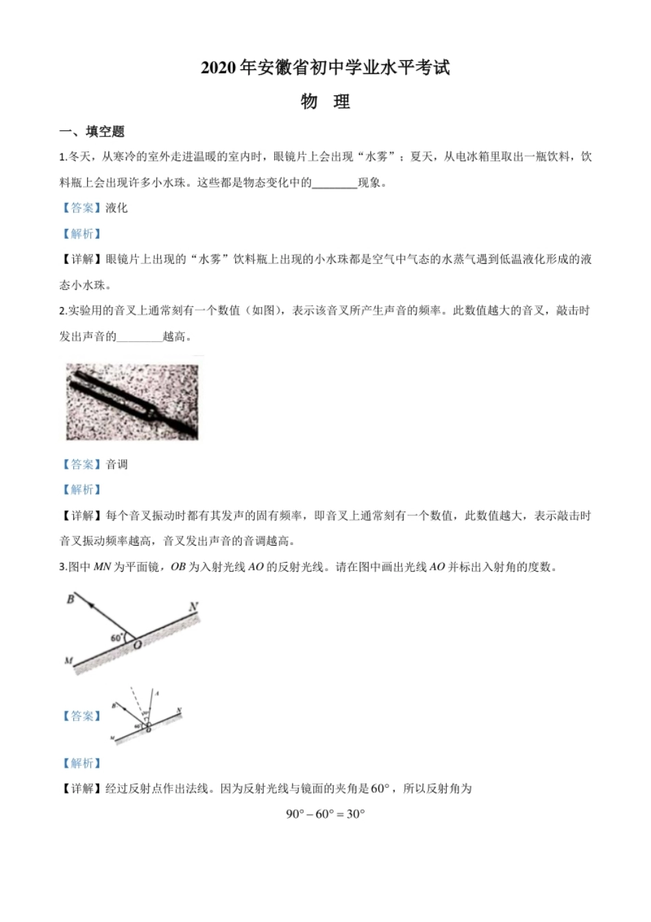 精品解析：2020年安徽省中考物理试题（解析版）.pdf_第1页