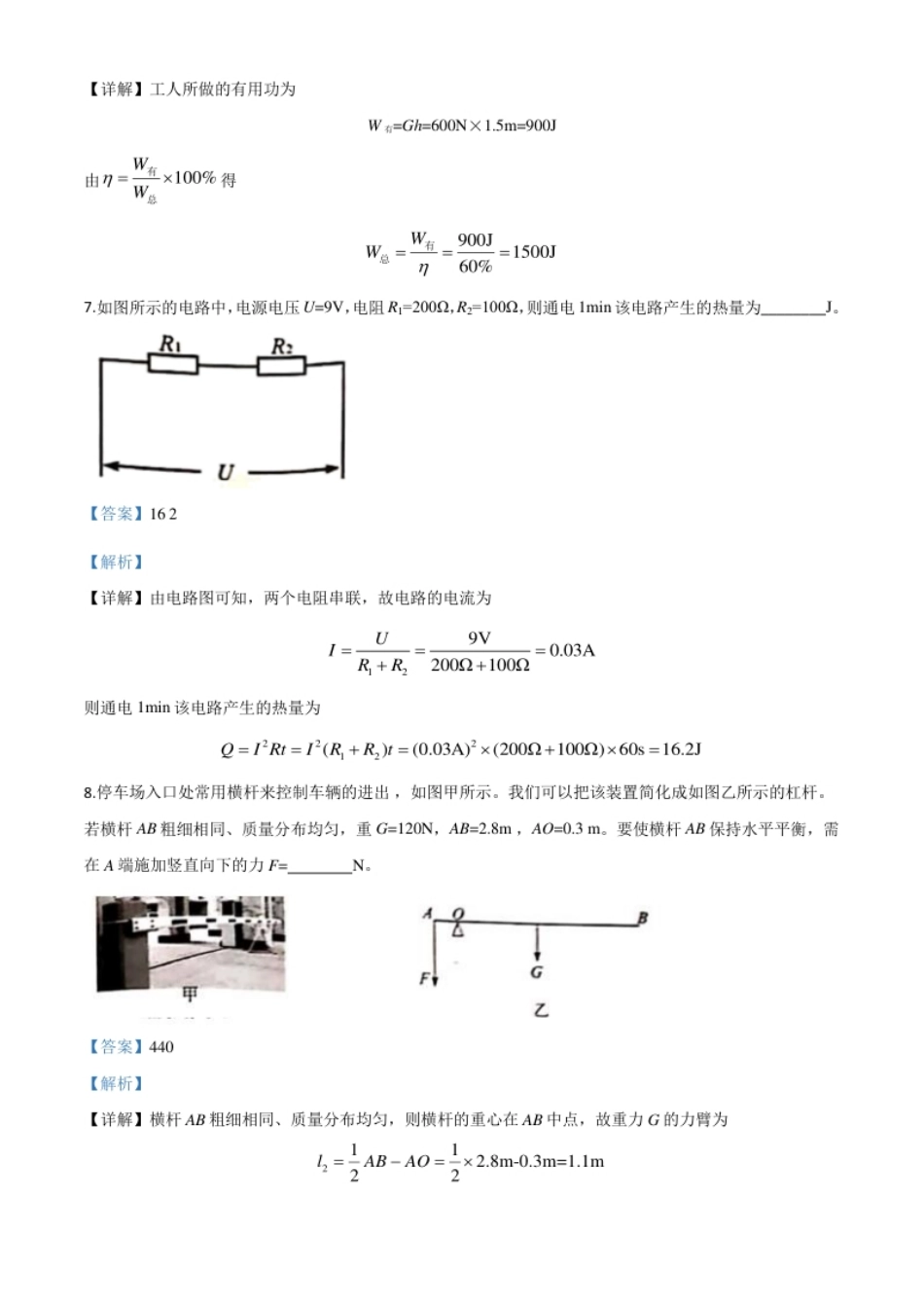 精品解析：2020年安徽省中考物理试题（解析版）.pdf_第3页