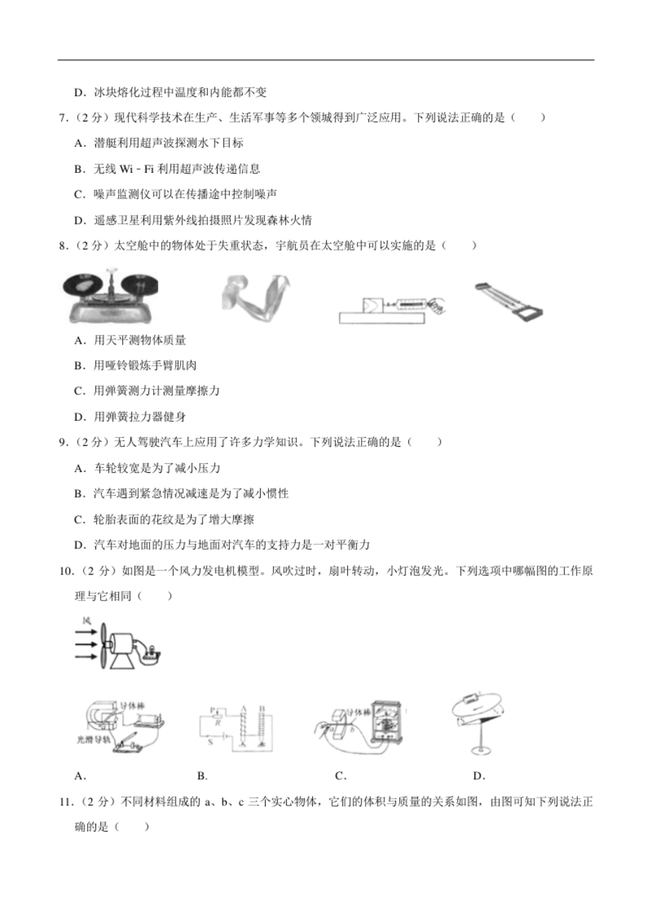 江苏省扬州市2020年中考物理试题（word版，含解析）.pdf_第2页