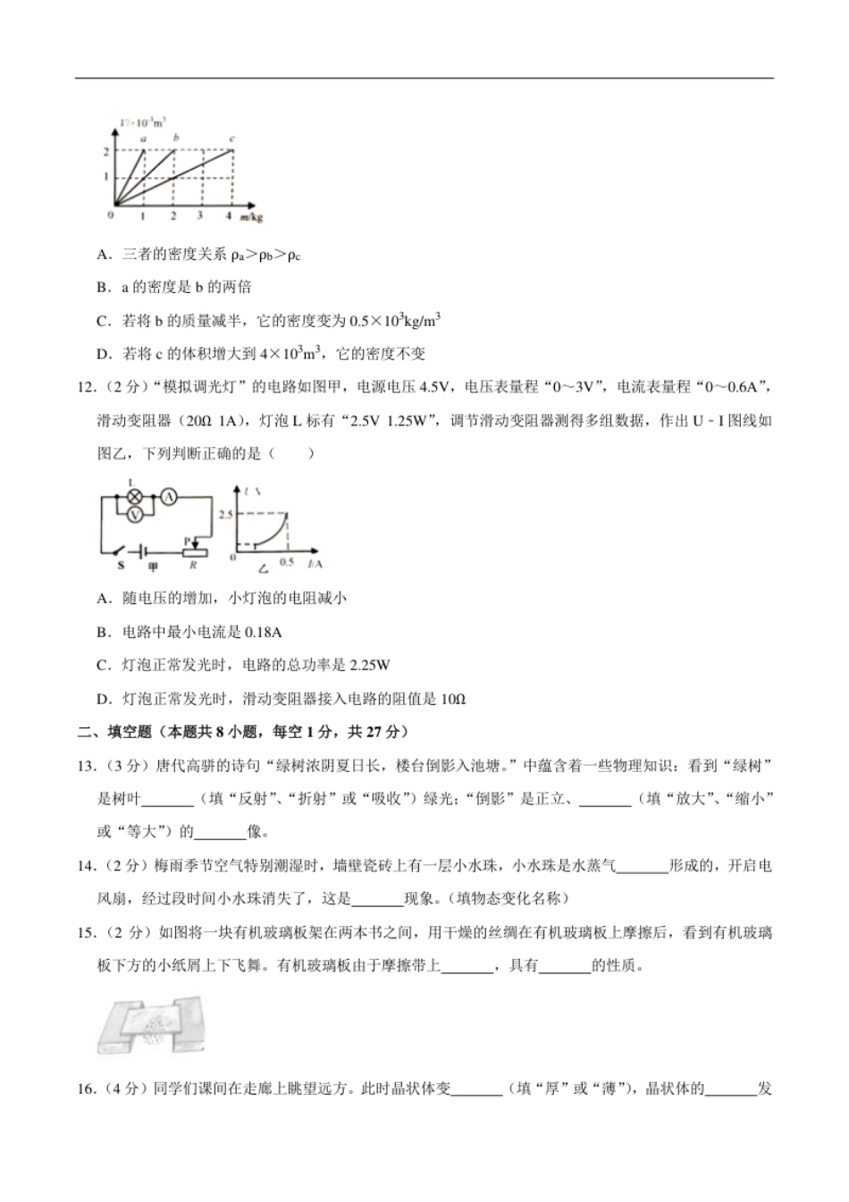 江苏省扬州市2020年中考物理试题（word版，含解析）.pdf_第3页