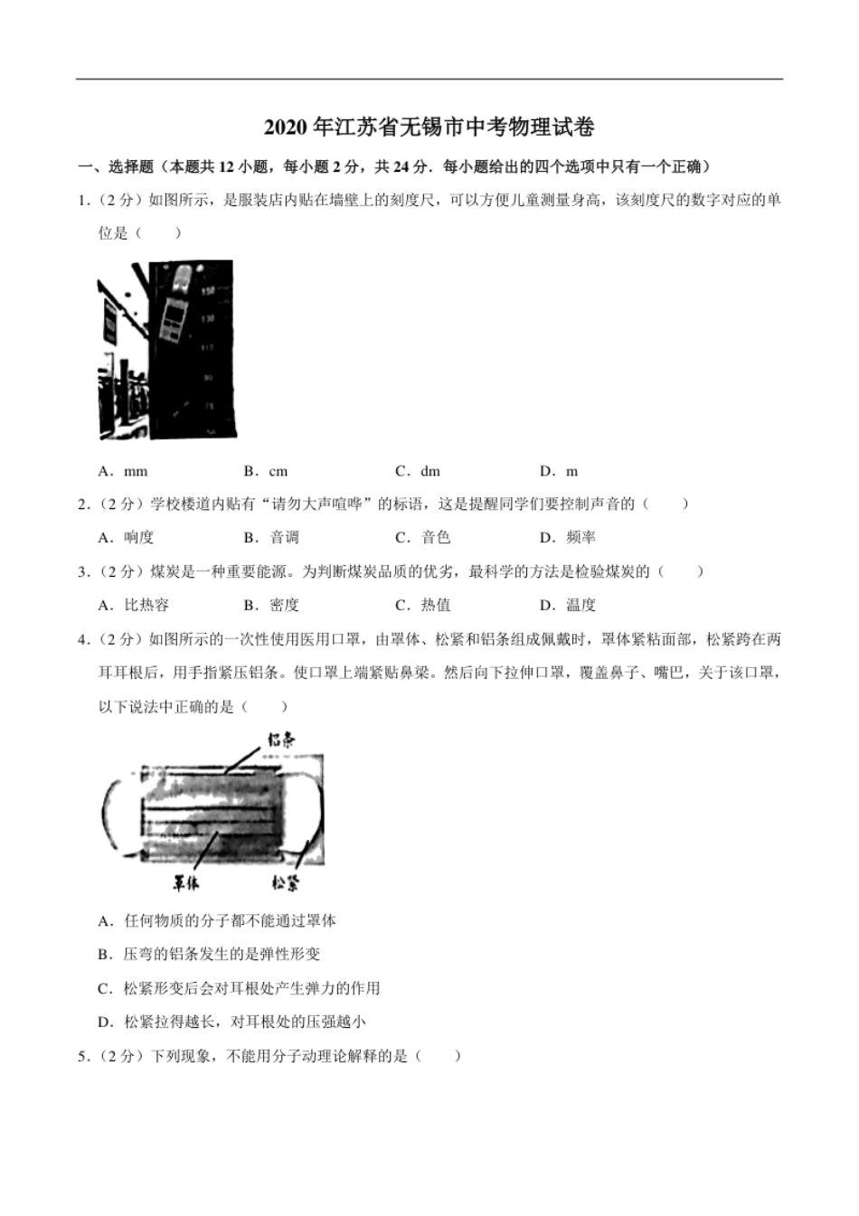 江苏省无锡市2020年中考物理试题（word版，含解析）.pdf_第1页