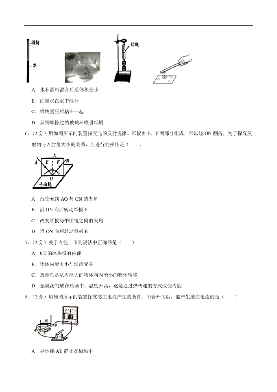 江苏省无锡市2020年中考物理试题（word版，含解析）.pdf_第2页