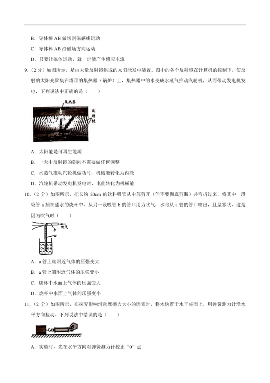 江苏省无锡市2020年中考物理试题（word版，含解析）.pdf_第3页