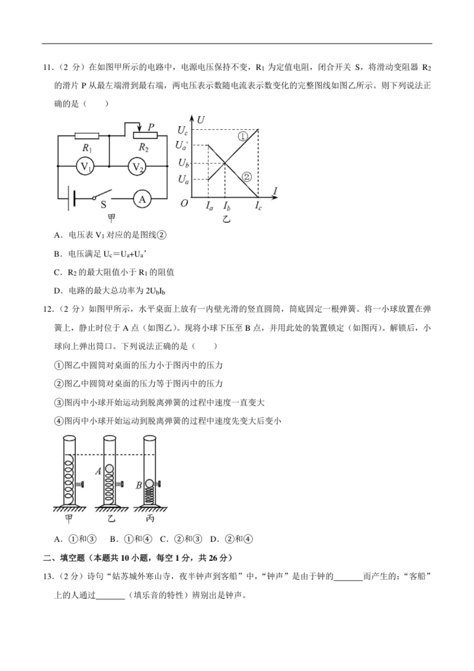 江苏省苏州市2020年中考物理试题（word版，含解析）.pdf_第3页