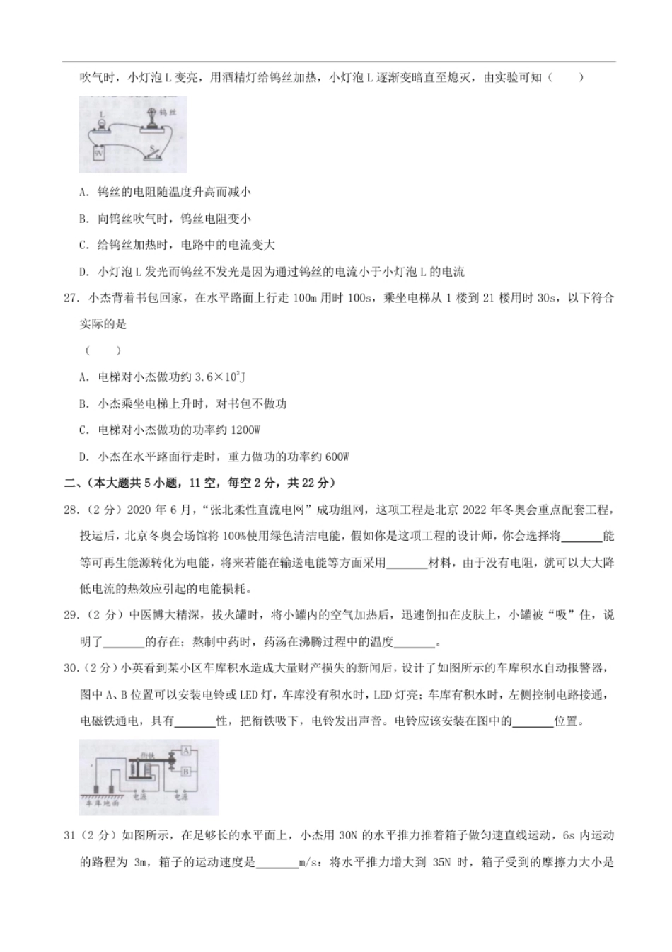 湖南省长沙市2020年中考物理试题（word版，含解析）.pdf_第3页