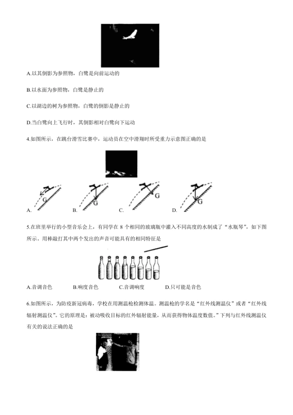 湖南省益阳市2020年中考物理试题（word版，含答案）.pdf_第2页