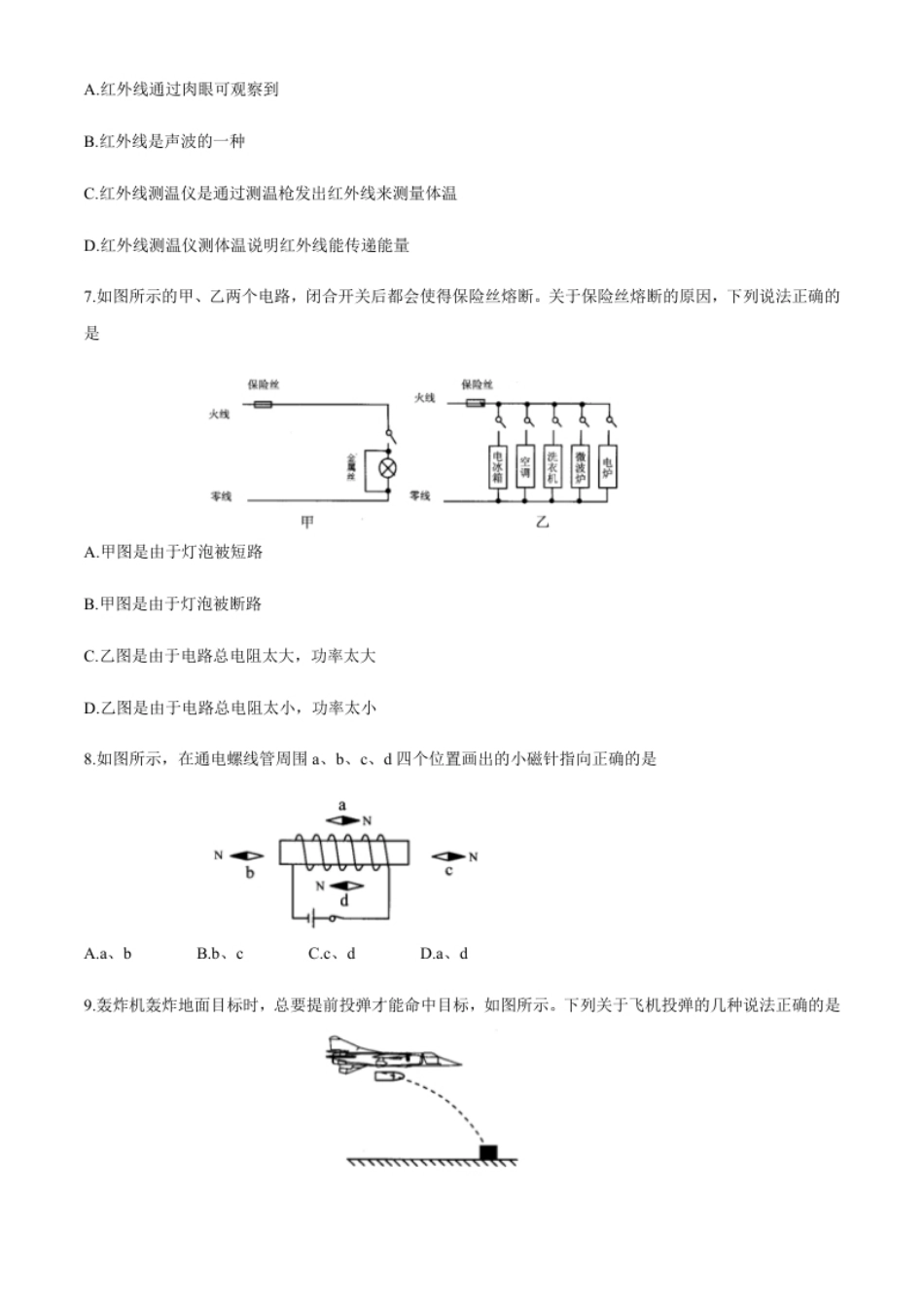 湖南省益阳市2020年中考物理试题（word版，含答案）.pdf_第3页