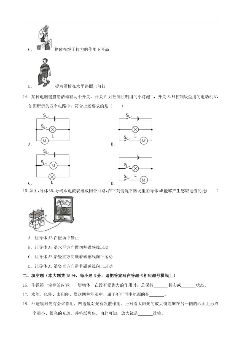 湖南省湘西土家族苗族自治州2020年中考物理试题（word版，含解析）.pdf_第3页