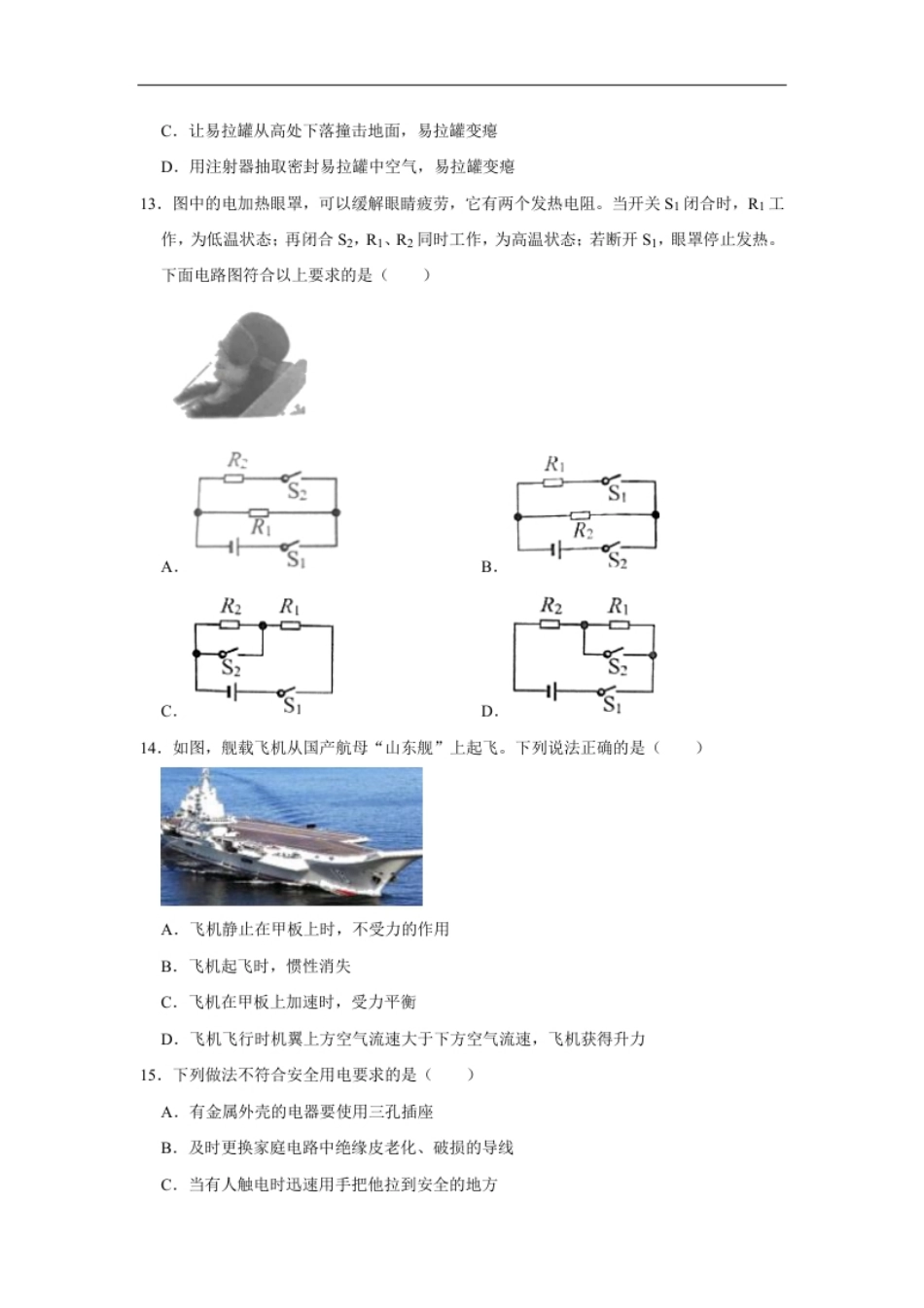 湖南省湘潭市2020年中考物理试题（word版，含解析）.pdf_第3页