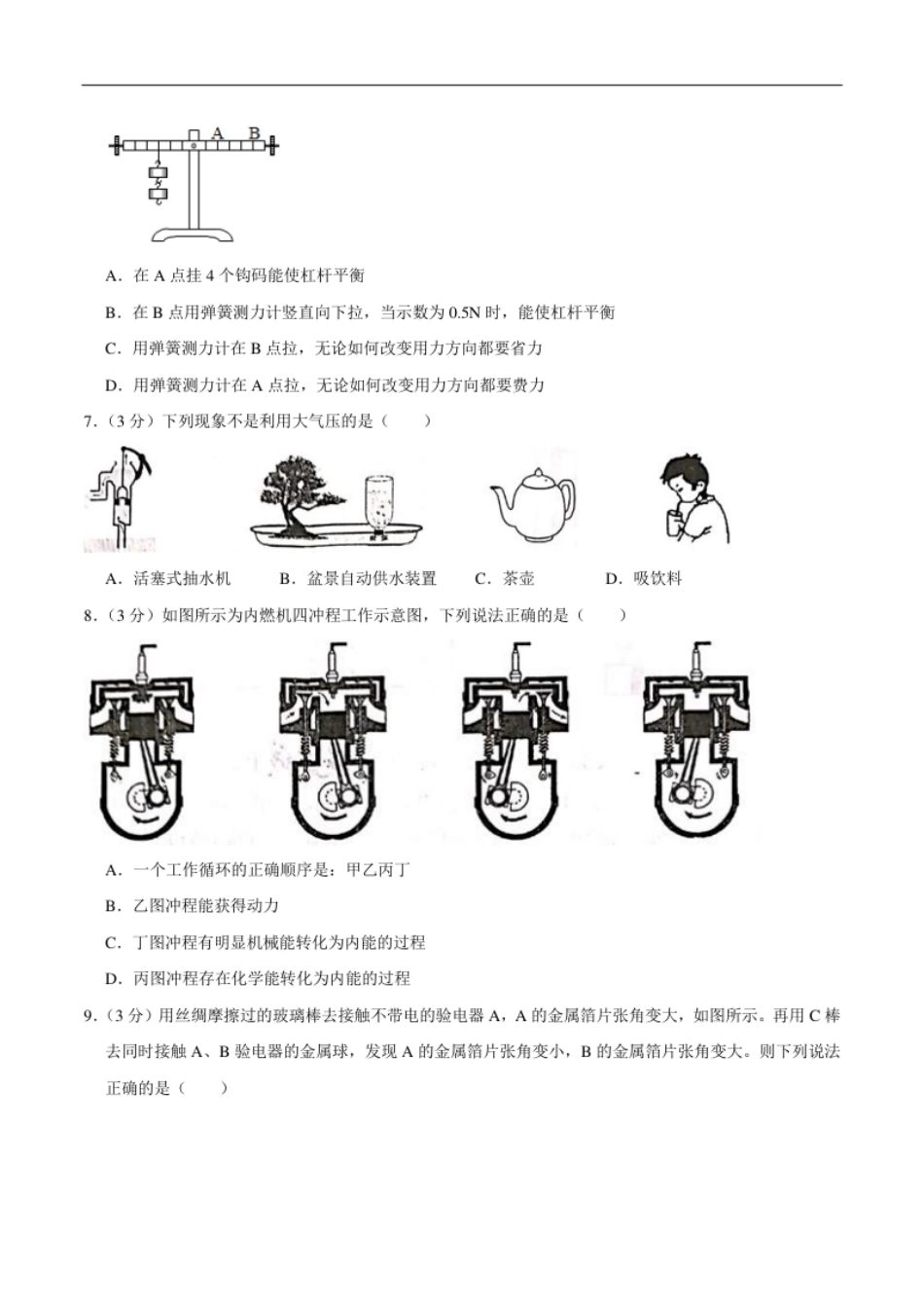 湖南省衡阳市2020年中考物理试题（word版，含解析）.pdf_第2页