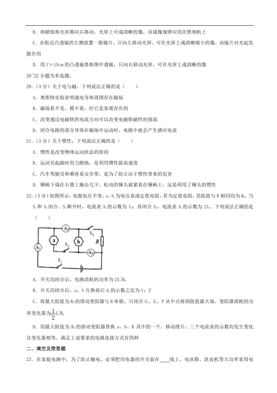 河北省2020年中考物理试题（word版，含解析）.pdf_第2页