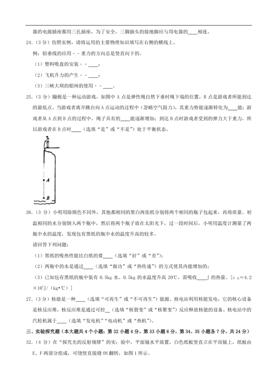 河北省2020年中考物理试题（word版，含解析）.pdf_第3页