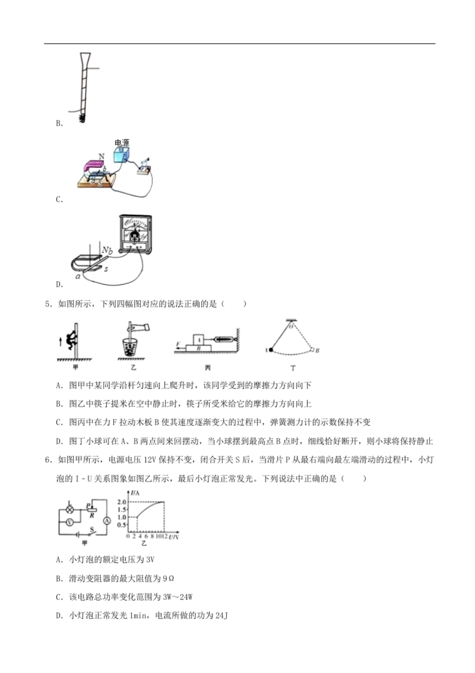 甘肃省天水市2020年中考物理试题（word版，含解析）.pdf_第2页