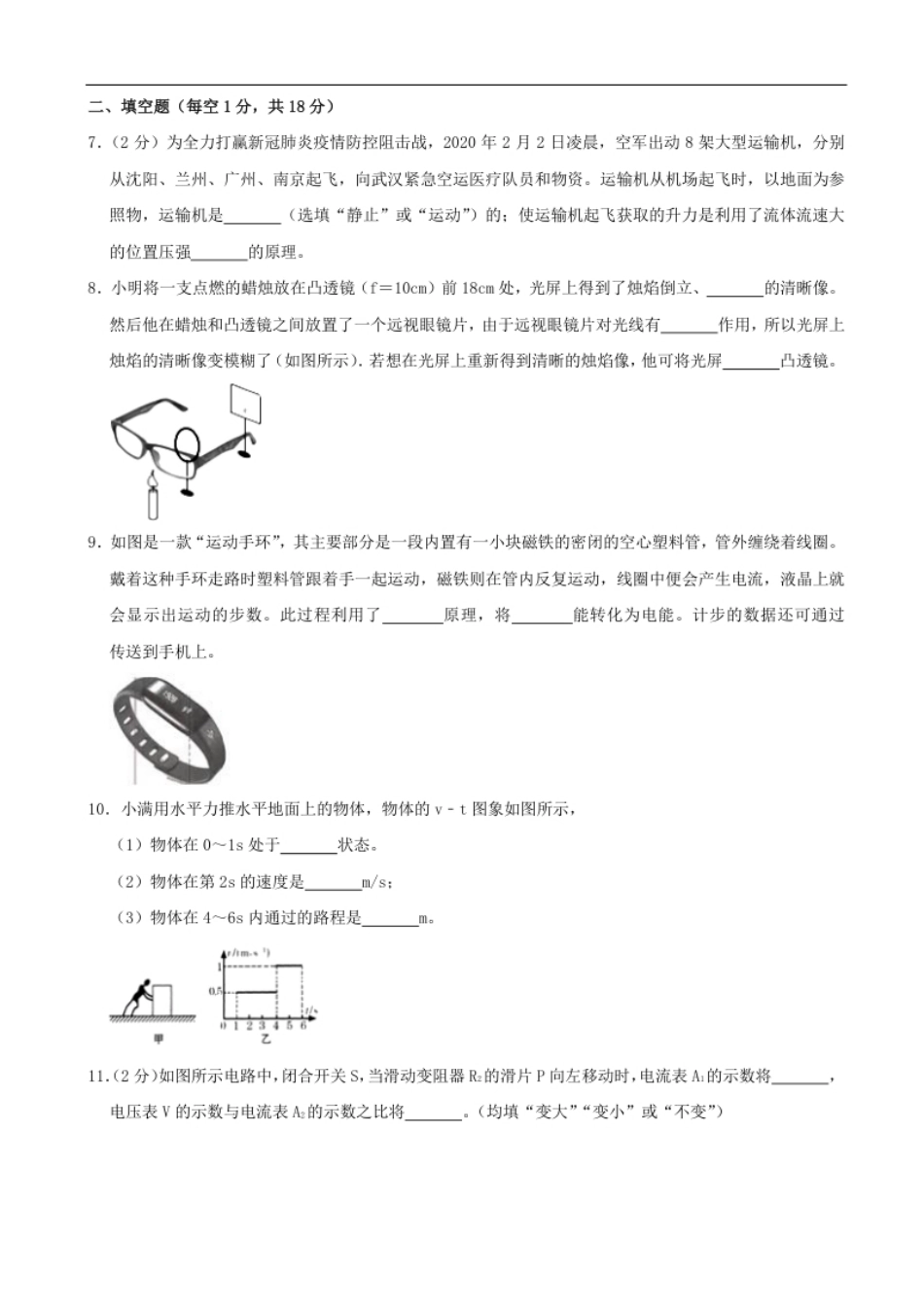 甘肃省天水市2020年中考物理试题（word版，含解析）.pdf_第3页