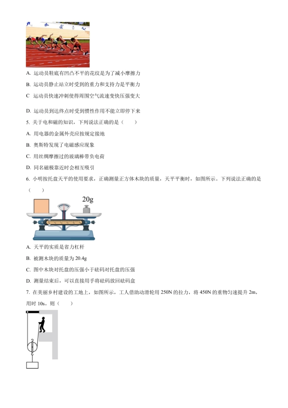 精品解析：2023年重庆市中考物理试题（A卷）（原卷版）.pdf_第2页