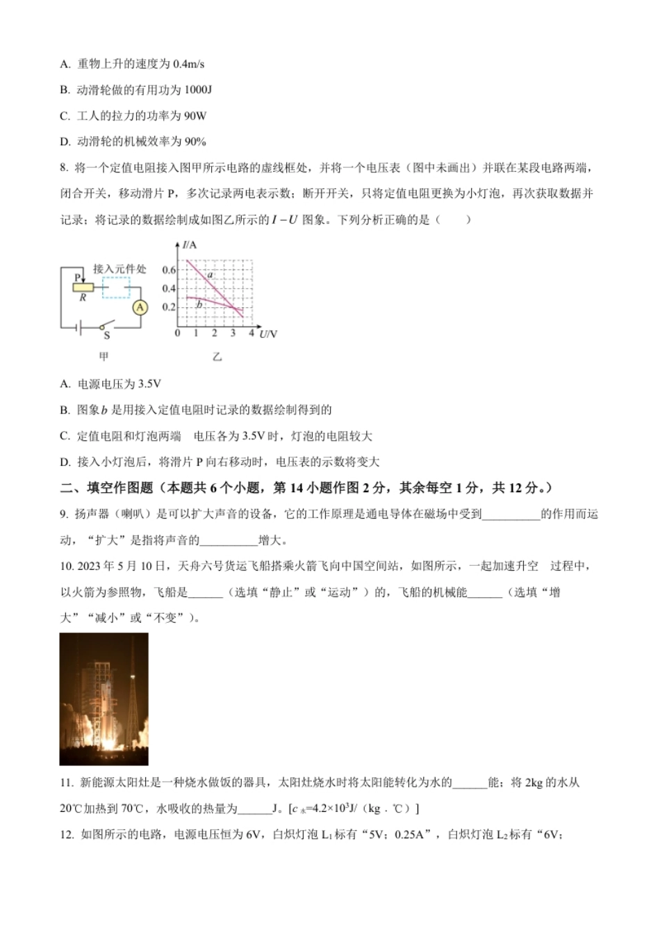 精品解析：2023年重庆市中考物理试题（A卷）（原卷版）.pdf_第3页