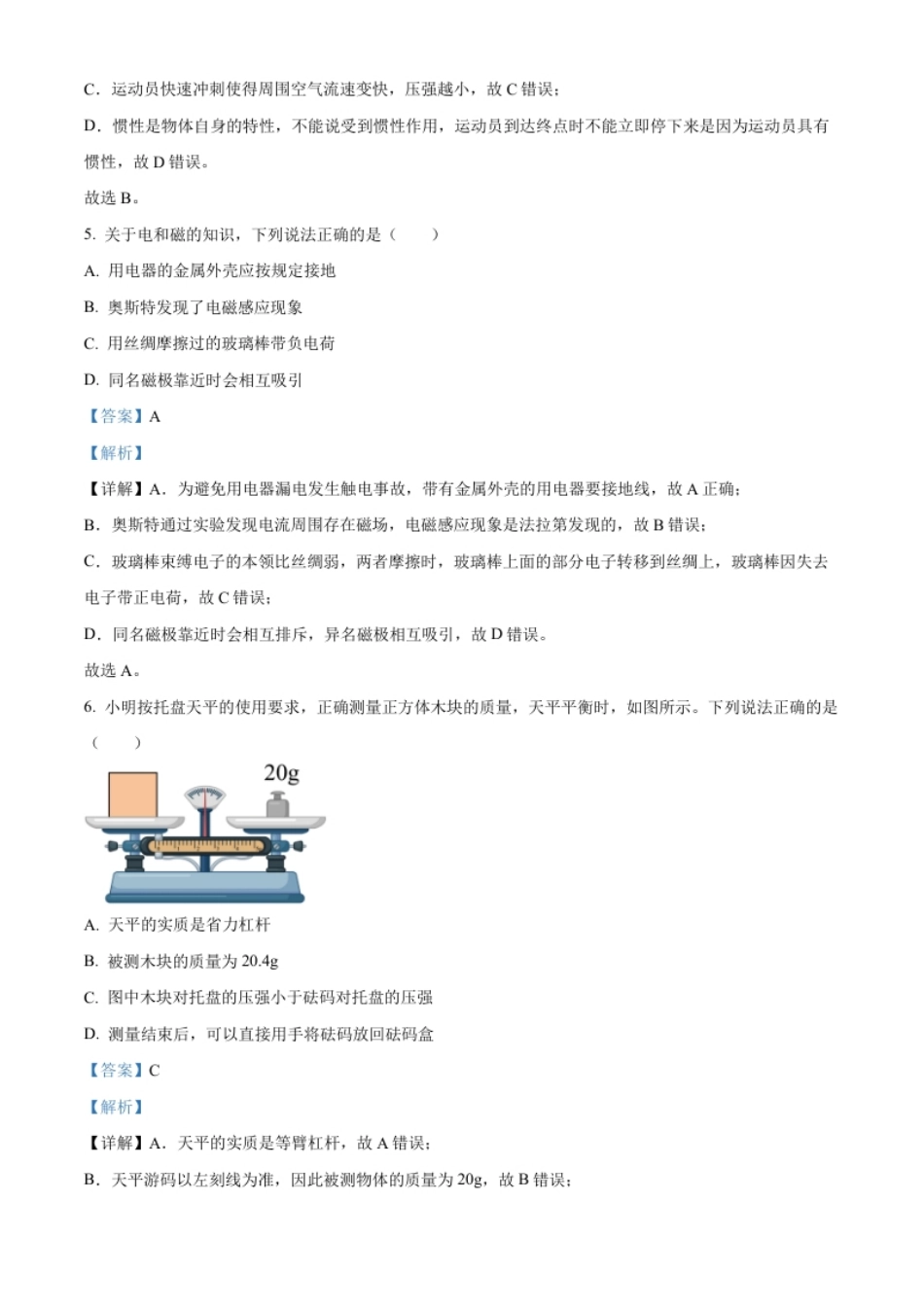 精品解析：2023年重庆市中考物理试题（A卷）（解析版）.pdf_第3页