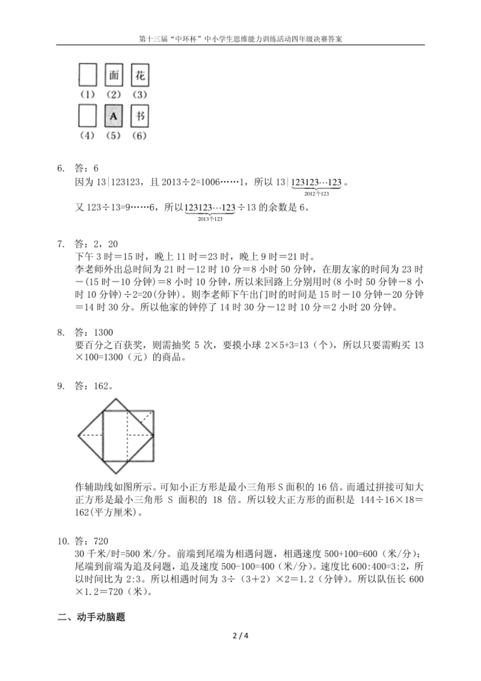 2013第十三届中环杯四年级决赛详解.pdf_第2页