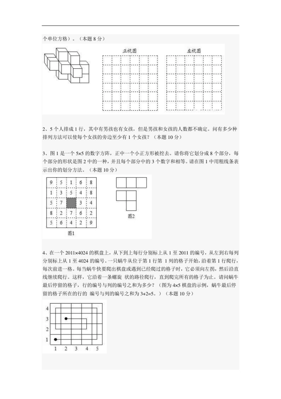 2013第十三届中环杯四年级决赛试题.pdf_第3页