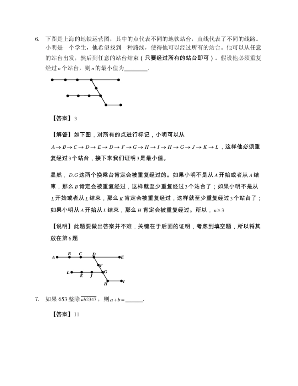 2015第十五届中环杯三年级决赛详解.pdf_第3页