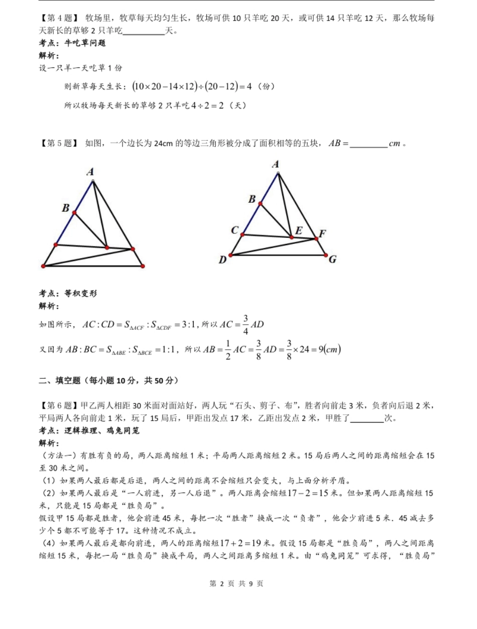 2015年第十三届“走美杯”上海初赛五年级详解.pdf_第2页