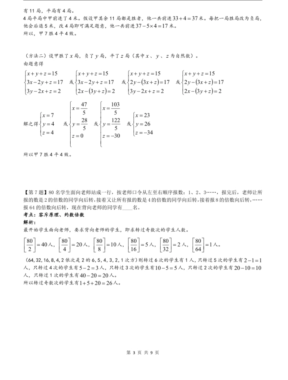 2015年第十三届“走美杯”上海初赛五年级详解.pdf_第3页