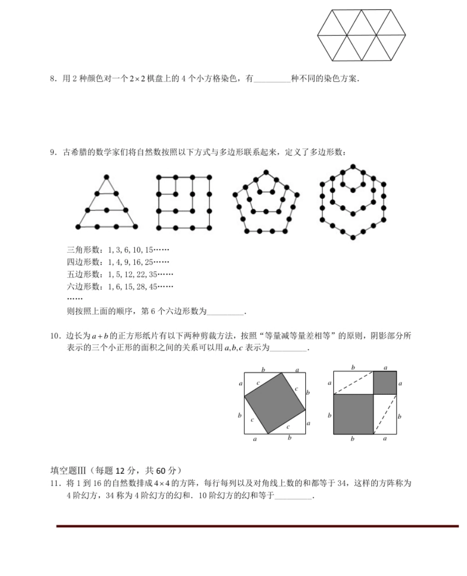 2014年第十二届走美杯初赛五年级(A卷)试题及解析.pdf_第2页