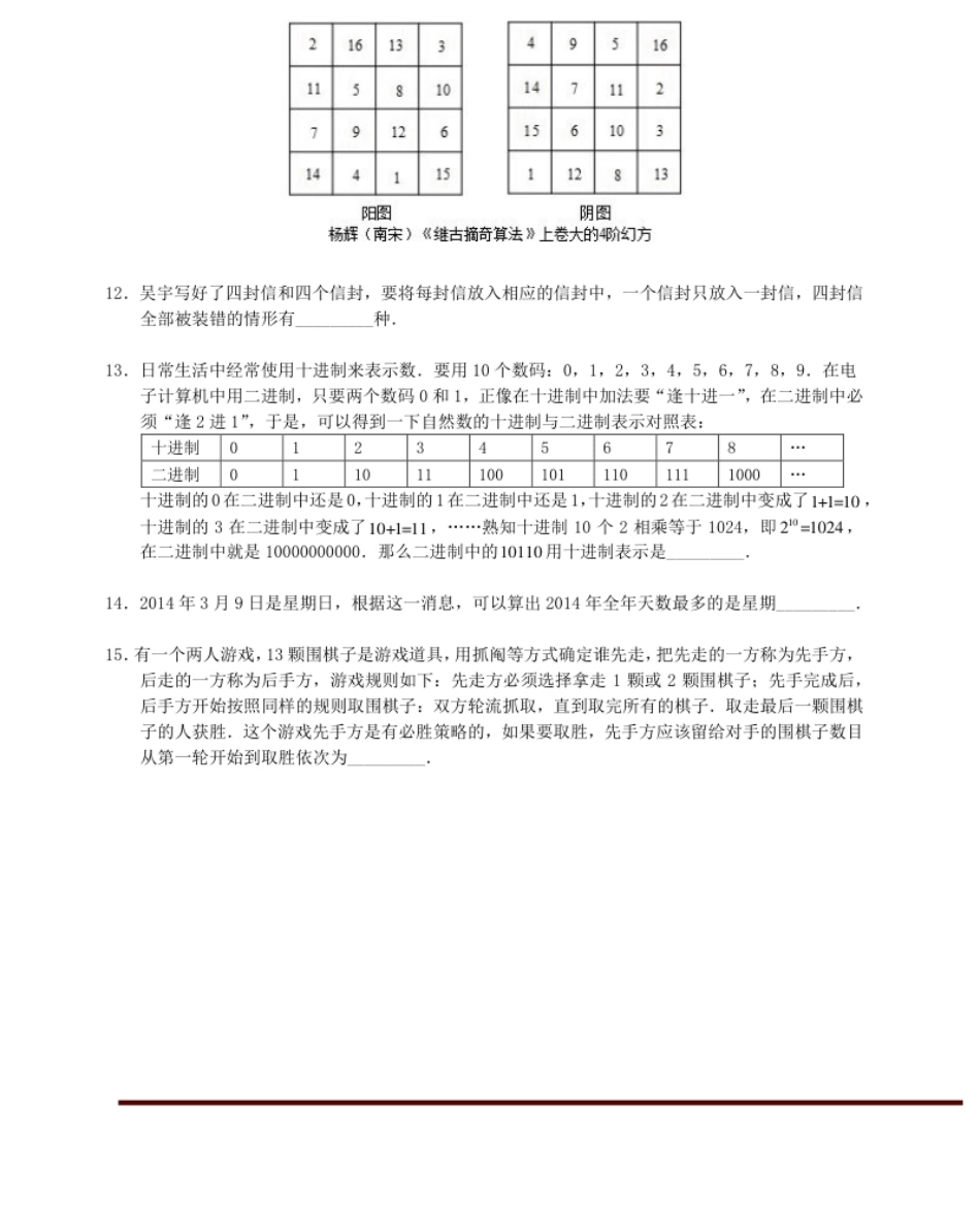 2014年第十二届走美杯初赛五年级(A卷)试题及解析.pdf_第3页