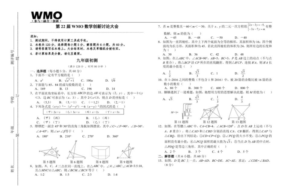 第22届地方初赛9年级试卷.pdf_第1页