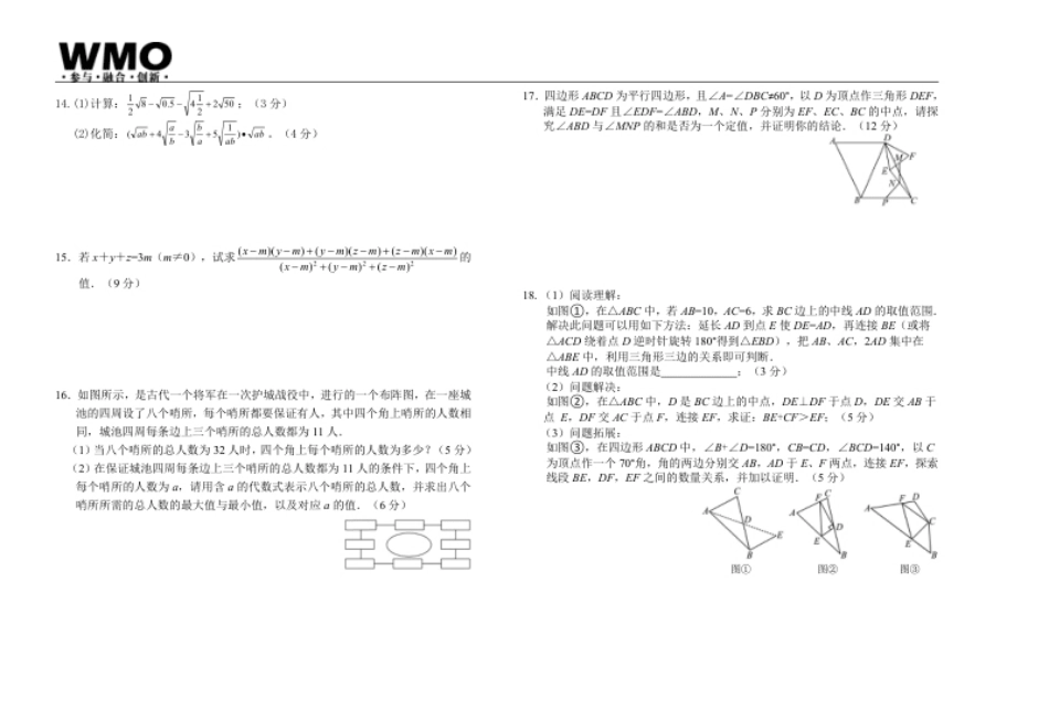 第22届地方初赛9年级试卷.pdf_第2页