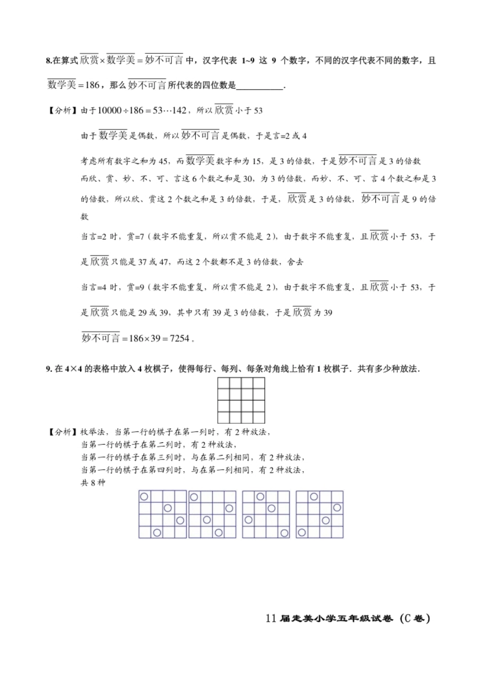 2013年第十一届走美杯小学五年级试卷C详解.pdf_第3页