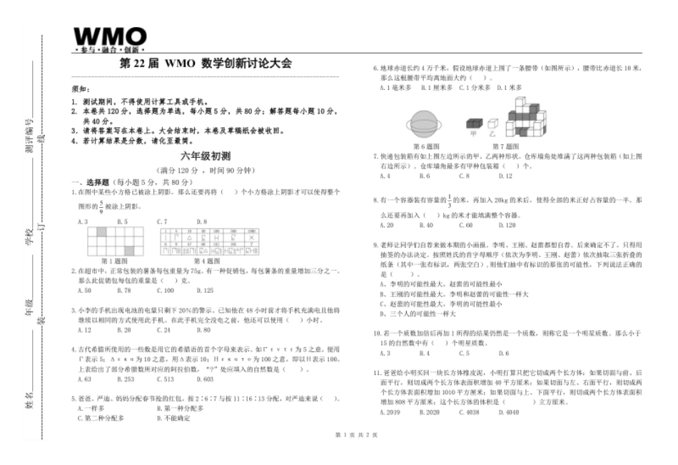 第22届地方初赛6年级A卷.pdf_第1页