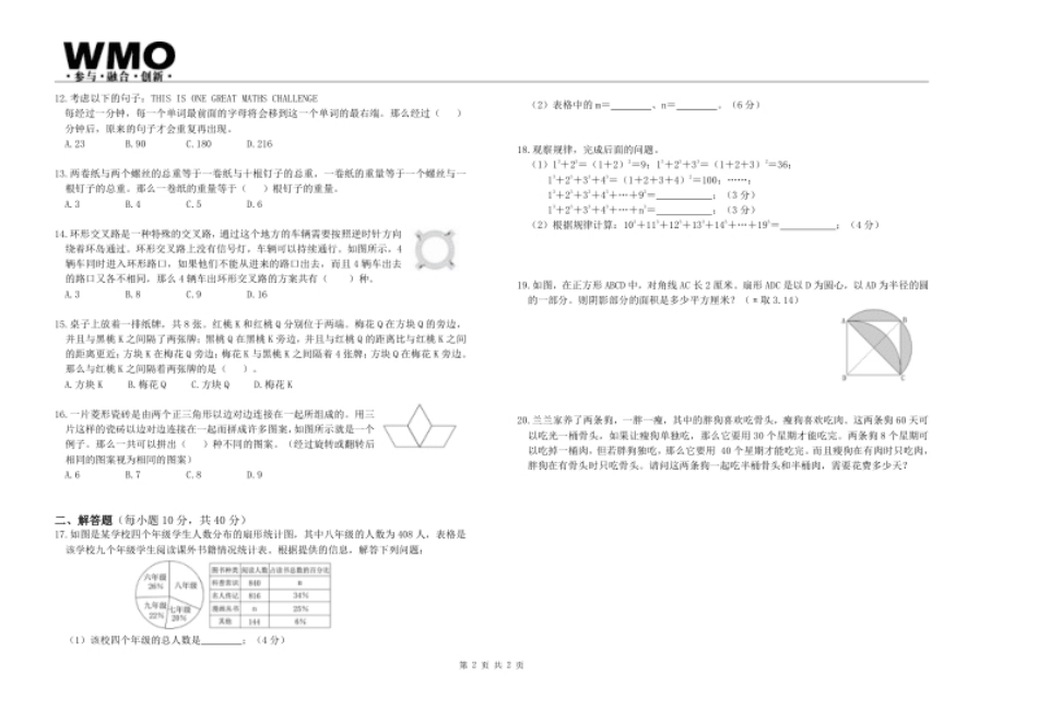 第22届地方初赛6年级A卷.pdf_第2页