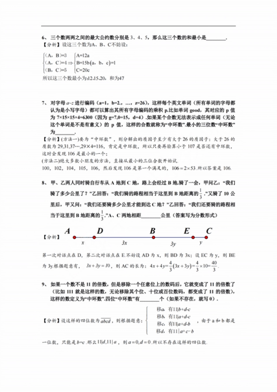 2016第十六届中环杯五年级初赛详解.pdf_第2页