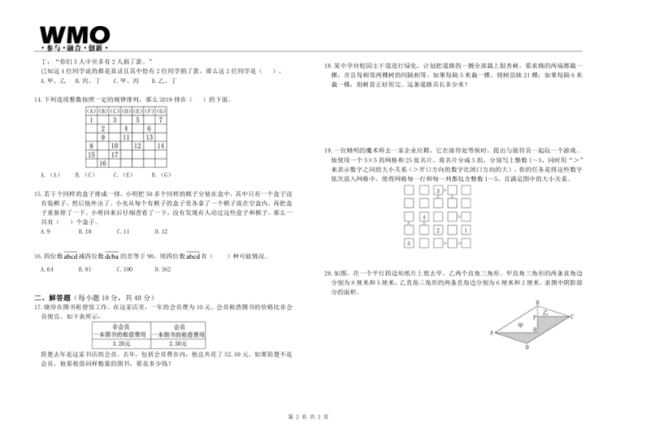 第22届地方初赛5年级A卷.pdf_第2页