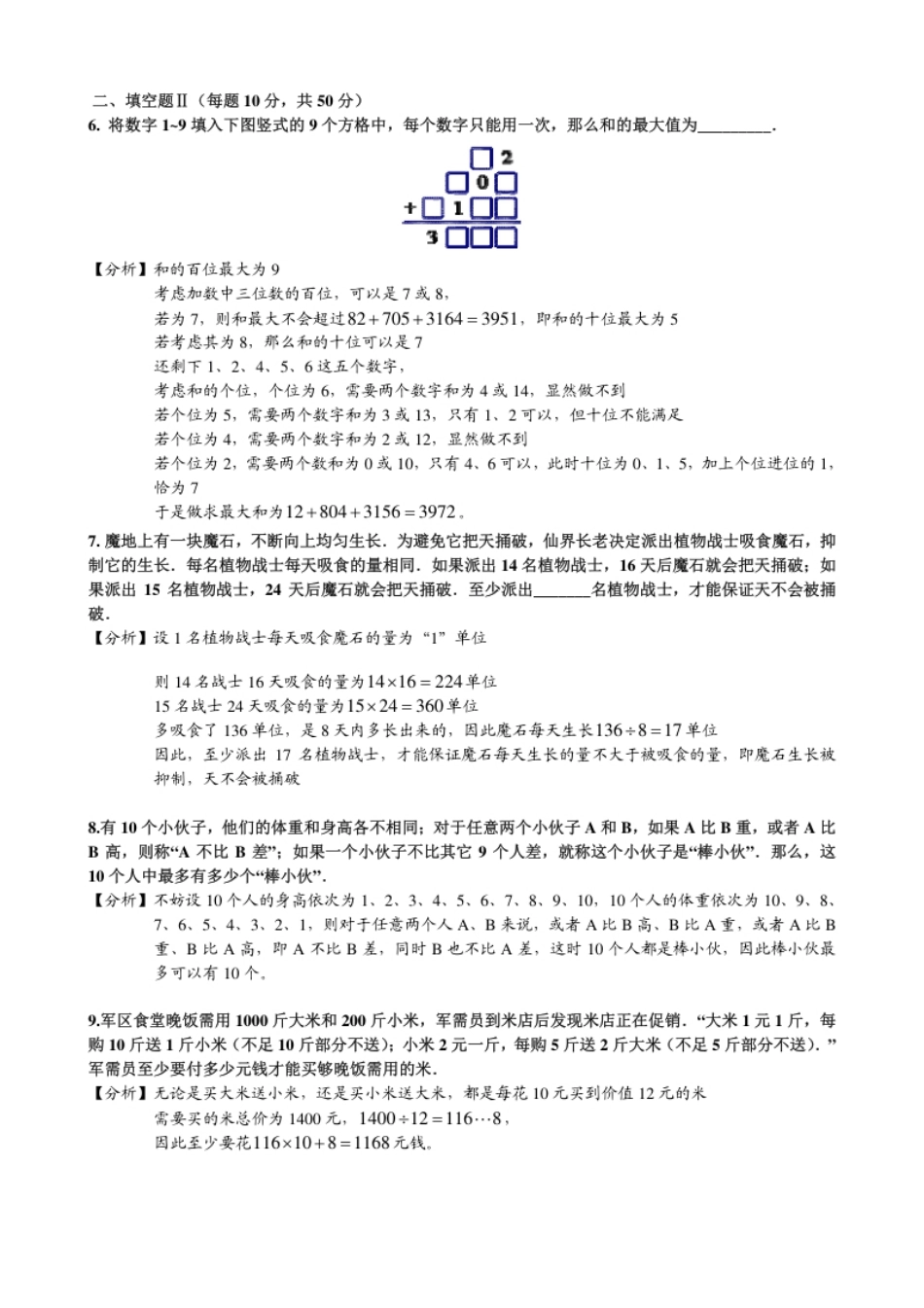 2013年第十一届走美杯小学五年级试卷B详解.pdf_第2页