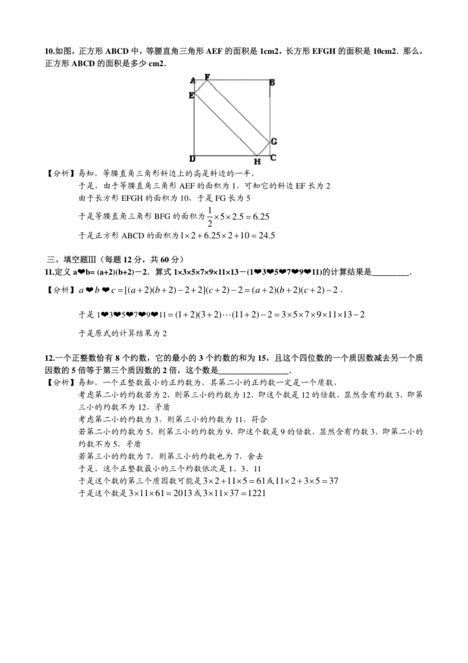 2013年第十一届走美杯小学五年级试卷B详解.pdf_第3页