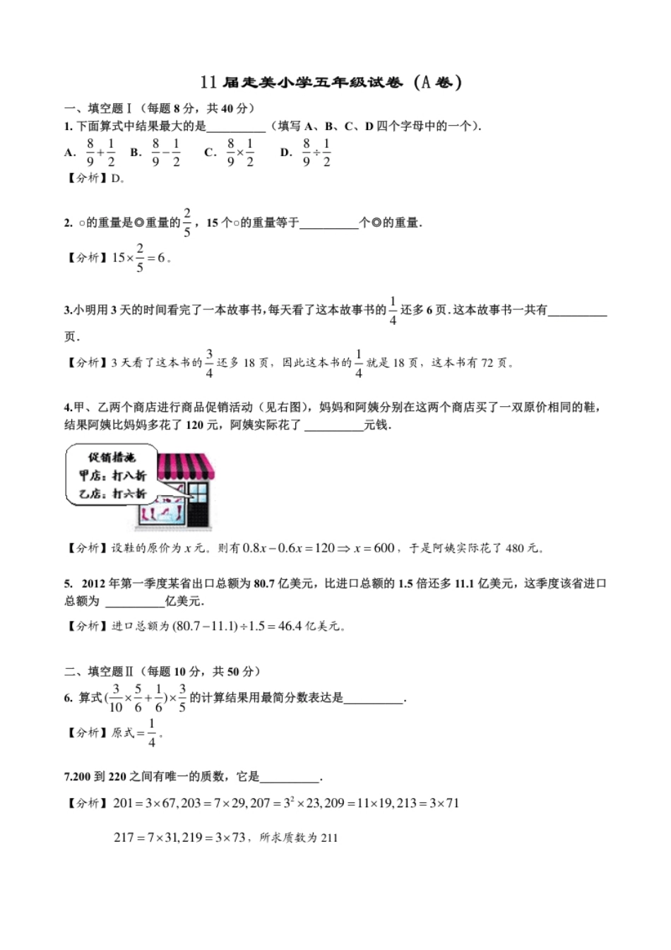 2013年第十一届走美杯小学五年级试卷A详解.pdf_第1页